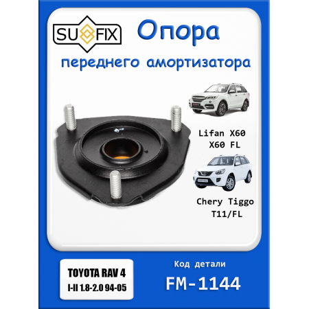 Опора переднего амортизатора