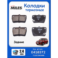 Колодки тормозные задние Чери Тиго Т11 2.4