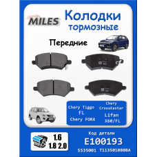 Колодки тормозные передние Чери Тиго Т11 FL