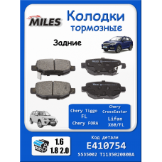 Колодки тормозные задние Чери Тиго Т11 FL